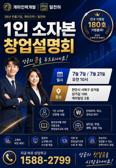 7월 7일·21일, 개미인력개발 일천하 창업설명회 오픈